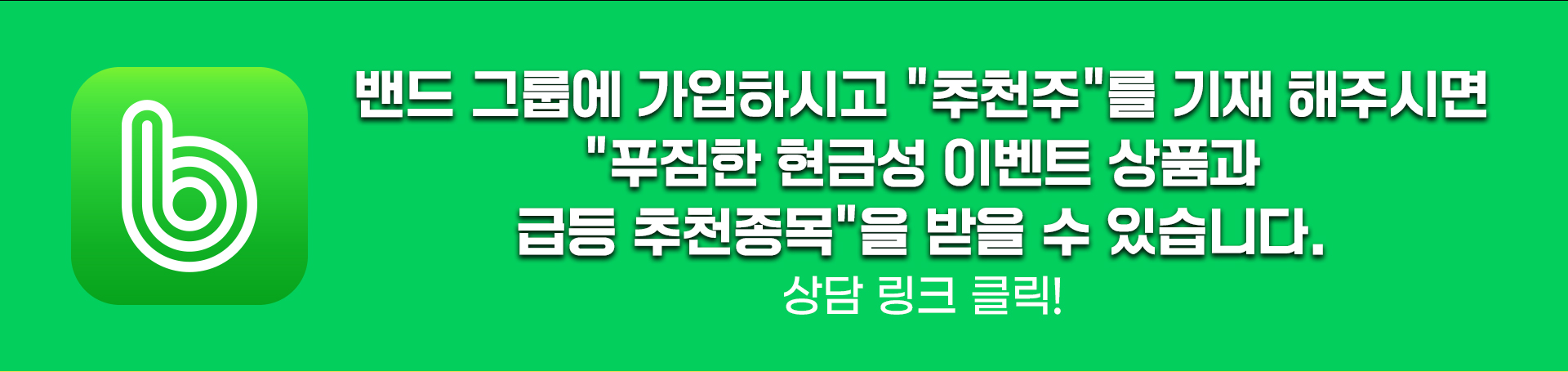 밴드링크